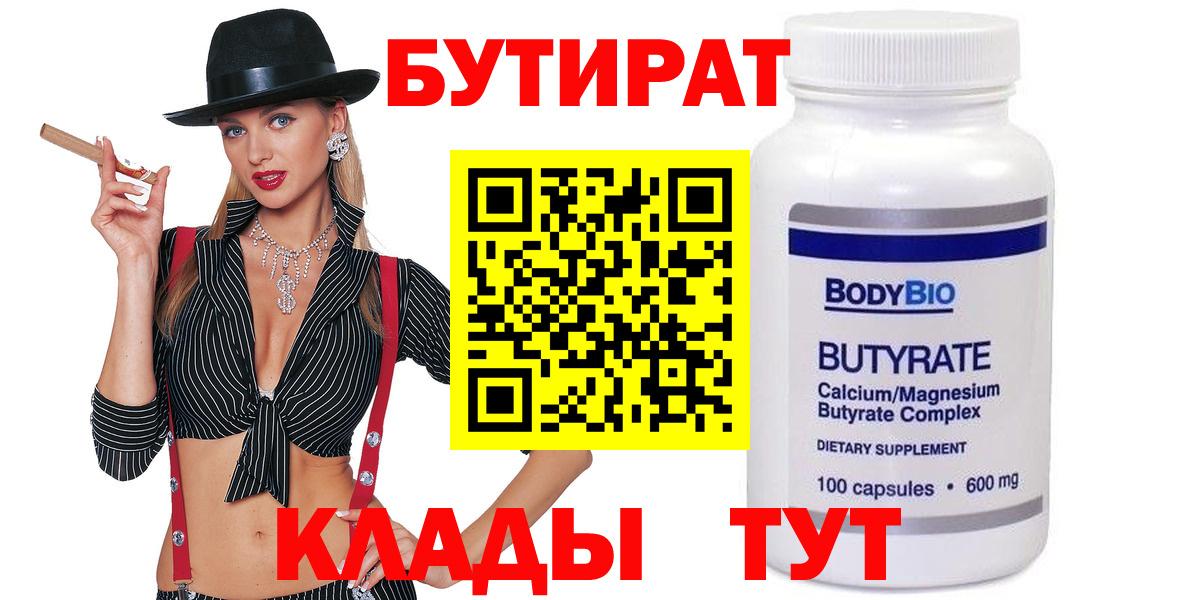 Бутират оксибутират Череповец