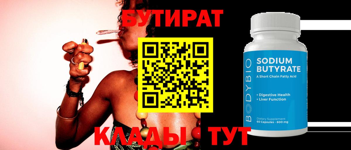 БУТИРАТ GHB  Вход с VPN  Череповец 