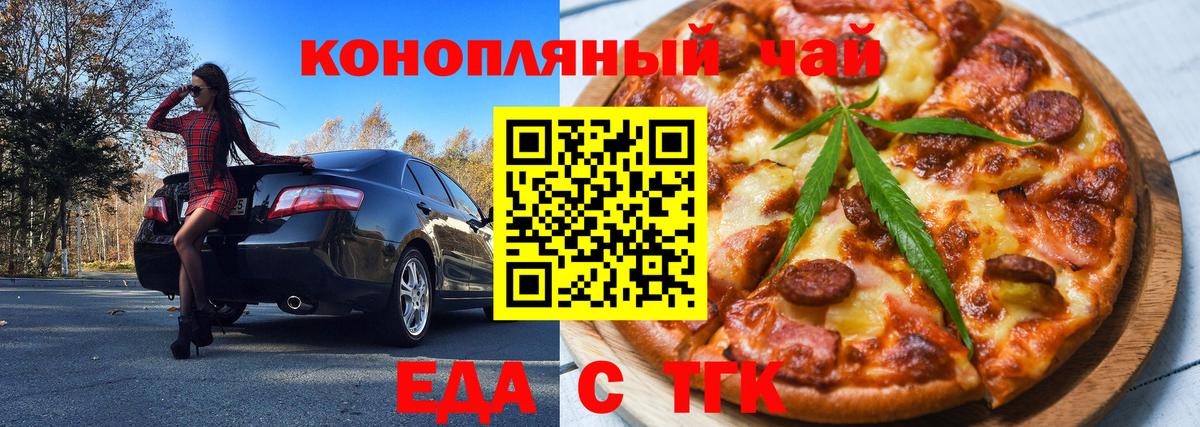 Еда ТГК марихуана  Череповец 