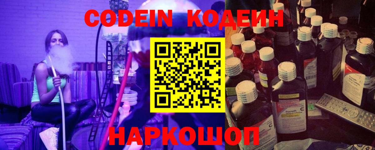 Кодеиновый сироп Lean напиток Lean (лин)  Кодеиновый сироп Lean Purple Drank  купить  сайты  Череповец 