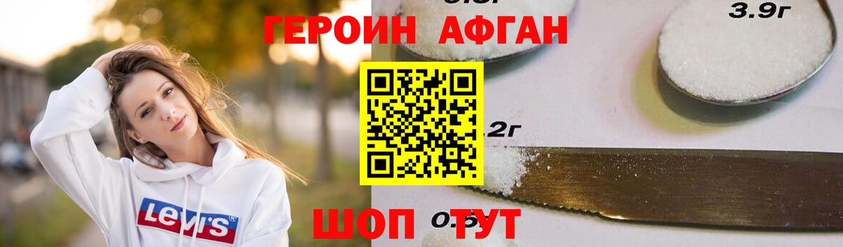 ГЕРОИН афганец Череповец