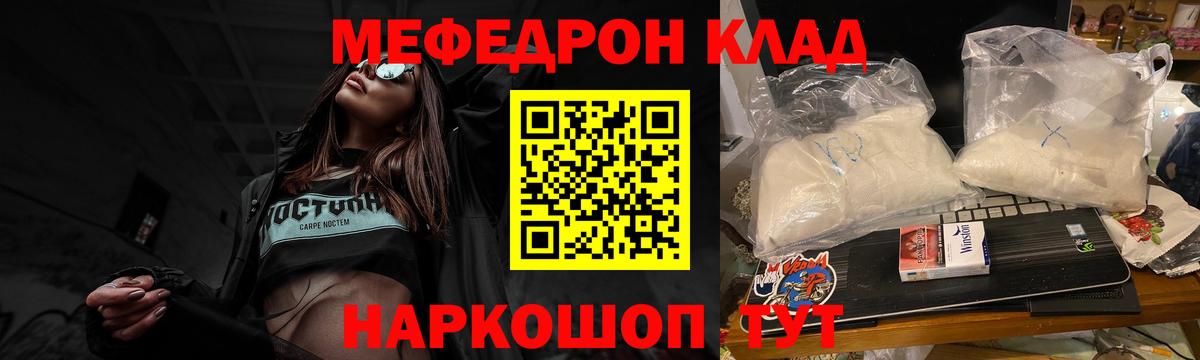 МЯУ-МЯУ 4 MMC  МЯУ-МЯУ  Череповец  МЯУ-МЯУ mephedrone 