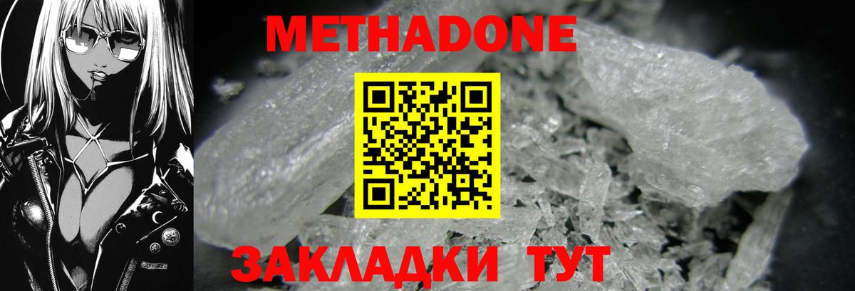 МЕТАДОН methadone  Вход с VPN  Череповец 