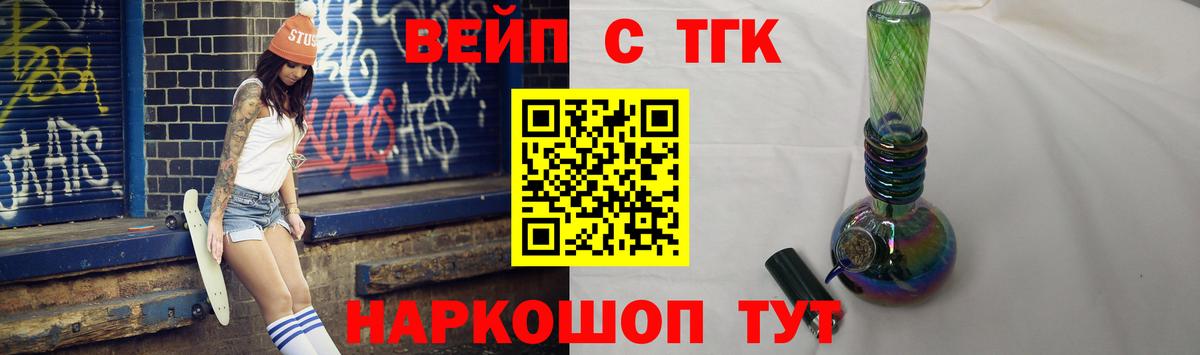Дистиллят ТГК вейп  Вход с VPN  купить наркотик  Череповец  ТГК жижа 